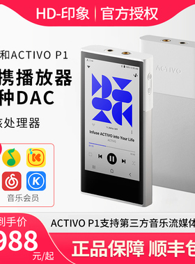 艾利和 ACTIVO P1安卓流媒体播放器高保真HiF便携音乐无损播放器