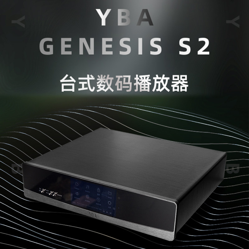 法国YBAS2蓝牙解码器