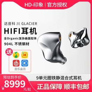 达音科（DUNU）川 GLACIER发烧级HIFI高音质有线入耳式耳机1圈4铁