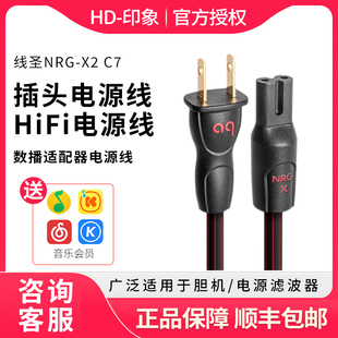 AQ美国线圣NRG-Y2 C7插头电源线发烧HiFi电源线数播功放机电源线