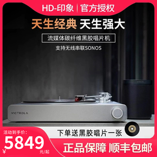 美国Victrola Carbon黑胶唱片机发烧级无线wifi串流媒体 Stream
