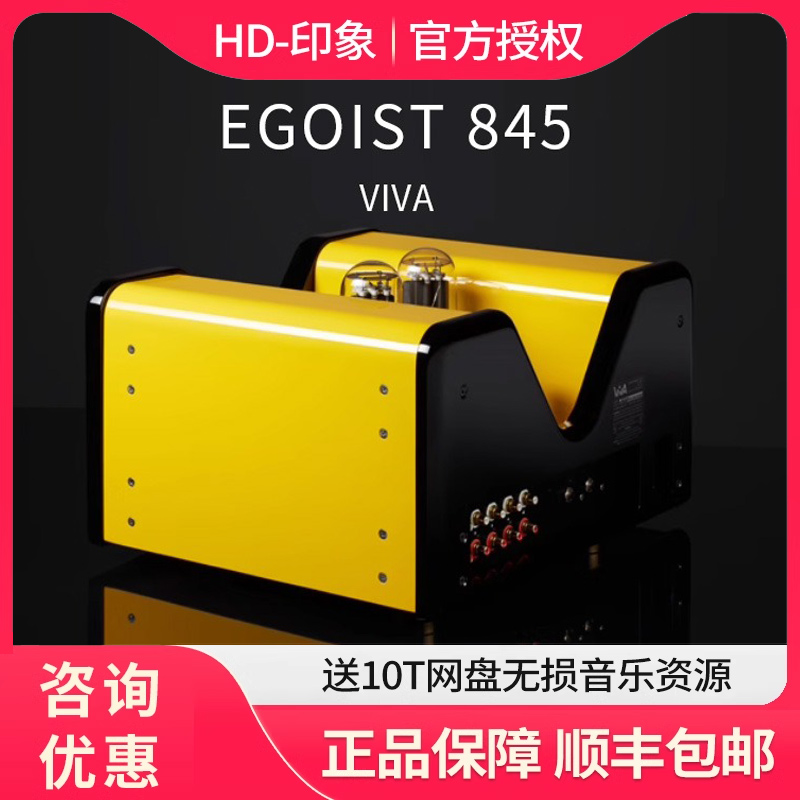 意大利 VivA Audio Egoist 845 旗舰电子管耳放 新版 胆机 国行