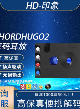 Chord/英国和弦hugo 2 二代 hugo tt2便携音频解码耳放一体机国行