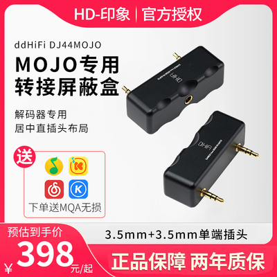 ddHiFiDJ44MOJO4.4转接屏蔽盒