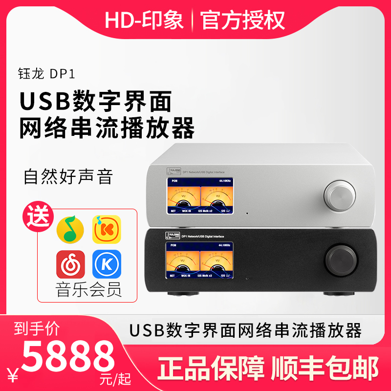 DAART钰龙DP1 USB数字界面网络串流播放器发烧数播无损流媒体桌面