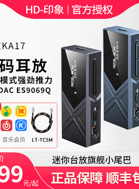 FiiO/飞傲 KA17解码耳放发烧HiFi耳机便携台放DAC平衡手机小尾巴