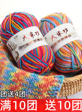 5股牛奶棉中粗彩色宝宝毛线围巾