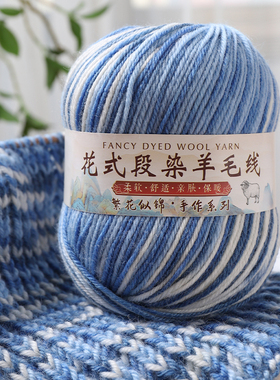 羊毛线花色染渐变围巾帽子毛衣线