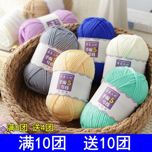 5股精梳牛奶棉手工diy编织材料包