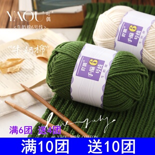 6股牛奶棉毛线手工编织diy钩针四股精梳棉围巾毛衣花束材料包线团