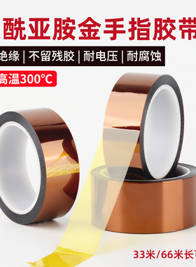 金手指耐高温胶带隔热茶色聚酰亚胺胶防焊遮蔽绝缘kapton胶带无痕