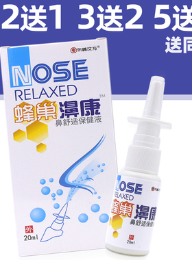 东崎汉方蜂巢濞康辛夷喷剂可搭蜂巢鼻康鼻舒适濞通灵濞塞气喷雾