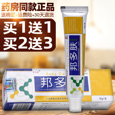 邦多肤抑菌乳膏买1送1买2送3