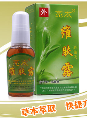 维肤露灭阴虱头虱送万应露+梳子