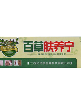 买1送1同款百草肤养宁皮肤