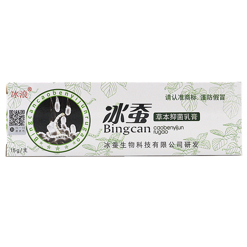 冰蚕乳膏皮肤外用多买多实惠
