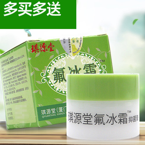 琪源堂氟冰霜抑菌膏成人儿童乳膏软膏儿童成人皮肤外用 - 封面