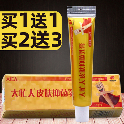大忙人草本抑菌膏买1送1买2送3