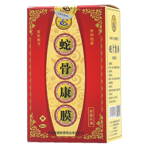 淦超蛇骨康膜液体敷贴拍下发3盒