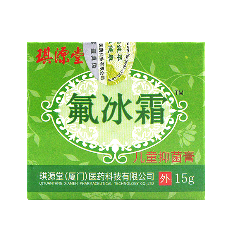 琪源堂氟冰霜抑菌膏成人儿童乳膏软膏儿童成人皮肤外用