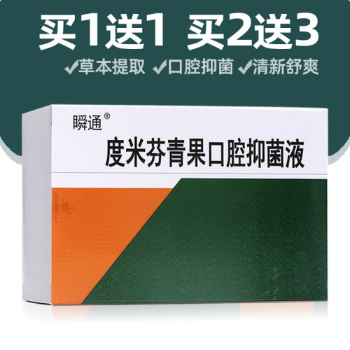 青果口腔抑菌喷剂买1送1买2送3
