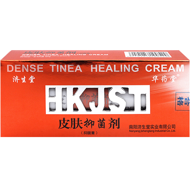 济生堂皮肤抑菌剂买1送1买2送3