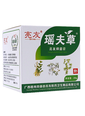 亮友瑶夫草皮肤抑菌膏买1送1同款