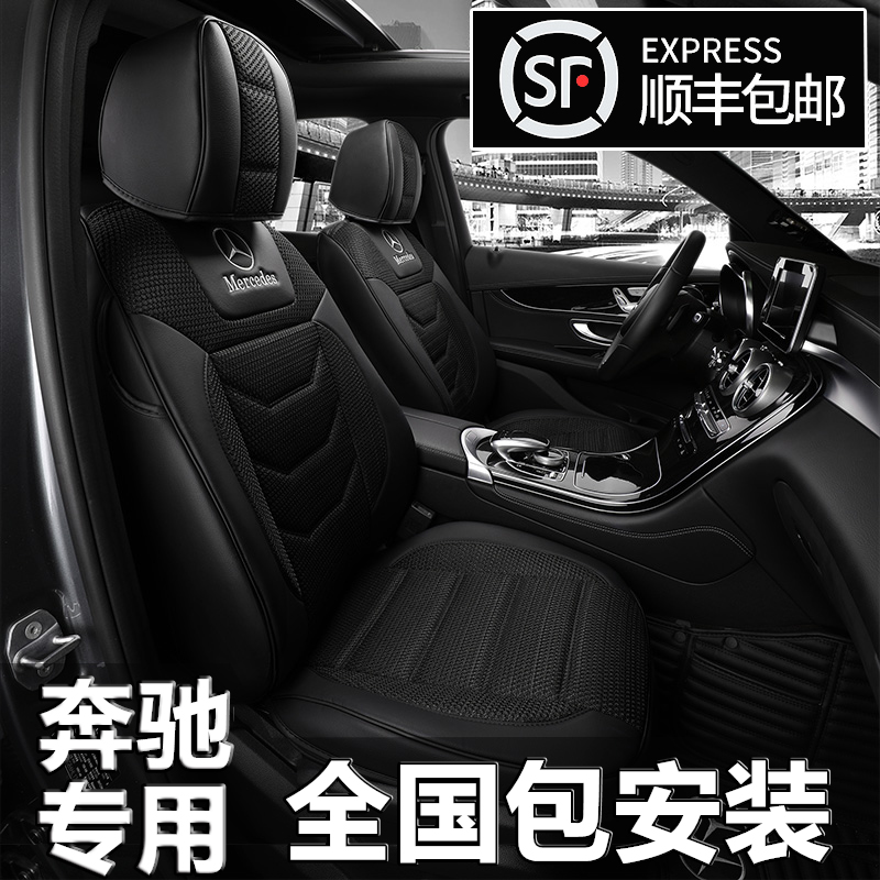 奔驰GLK300GLC/GLA C200L C180L E200E260坐垫 四热销159件限时抢购