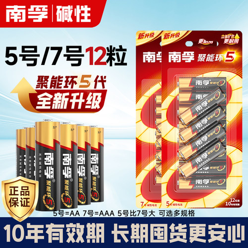 南孚5号7号电池儿童玩具鼠标