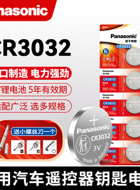 松下CR3032纽扣电池3V适用极氪001蓝牙钥匙汽车智能遥控器极客009