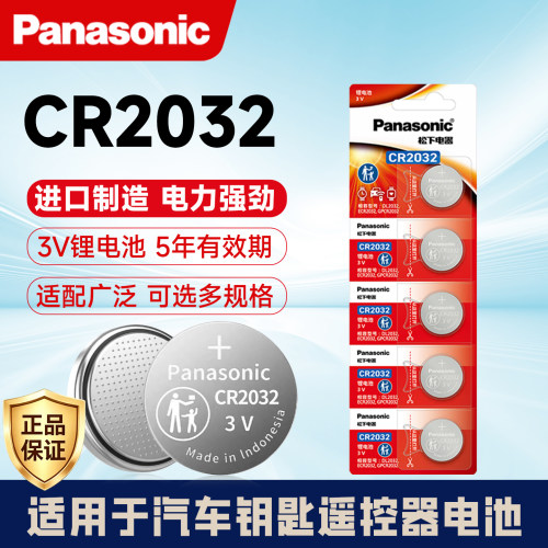 CR2032电池汽车钥匙遥控器用