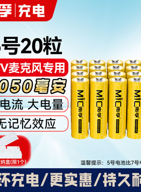 南孚5号可充电电池KTV用五号2050mAh无线麦克风话筒数码相机玩具