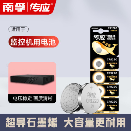 适用海康威视主板录像机硬盘C2000Pro南孚传应电池cr1220监控器