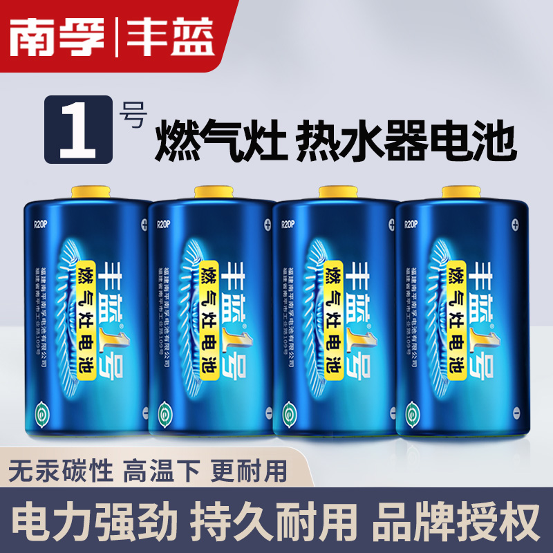 南孚丰蓝1号防漏大一号电池燃气灶煤气灶热水器专用收音机D手电筒 户外/登山/野营/旅行用品 电池/燃料 原图主图