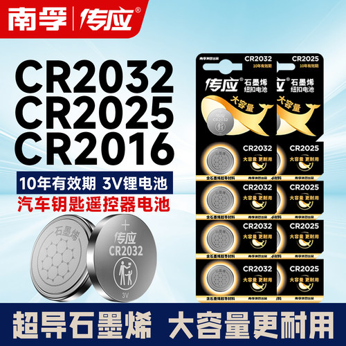 汽车钥匙遥控器电池南孚CR2032
