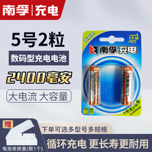 南孚5号7号充电电池套装鼠标遥控器游戏手柄挂钟儿童玩具镍氢闹钟