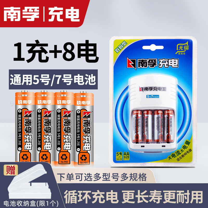 南孚5号可充电电池7号充电器套装五七号麦克风话筒遥控器相机玩具