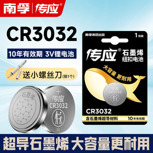 南孚传应CR3032纽扣电池3V适用极氪001蓝牙钥匙汽车智能遥控器009