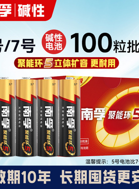 批发100粒南孚电池7号5号碱性五七号儿童玩具电视遥控器鼠标闹钟