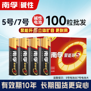 批发100粒南孚电池7号5号碱性五七号儿童玩具电视遥控器鼠标闹钟