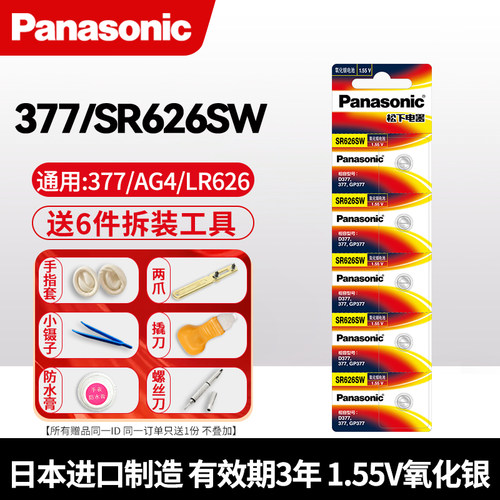 松下纽扣手表氧化银电池