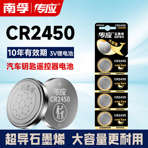 传应cr2450纽扣适用3v汽车遥控器