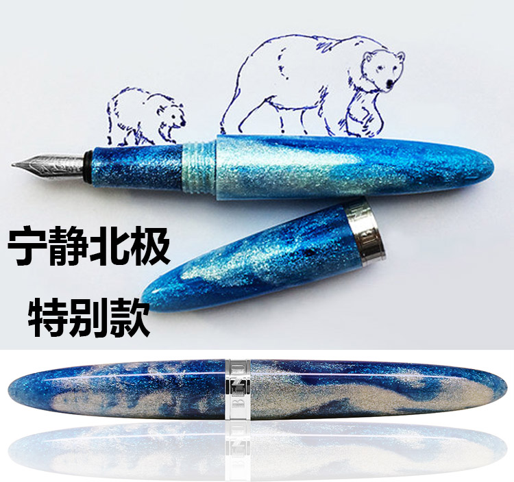俄罗斯 benu 贝妞 贝纽 钢笔 北极宁静 贝加尔湖 燃烧黄金 特价
