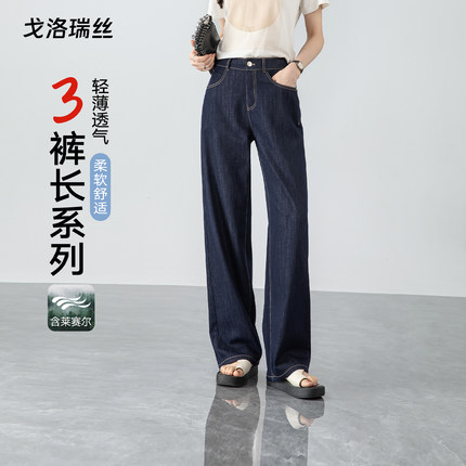 戈洛瑞丝丹宁蓝窄版阔腿牛仔裤女2026夏新品莱赛尔天丝醋酸直筒裤