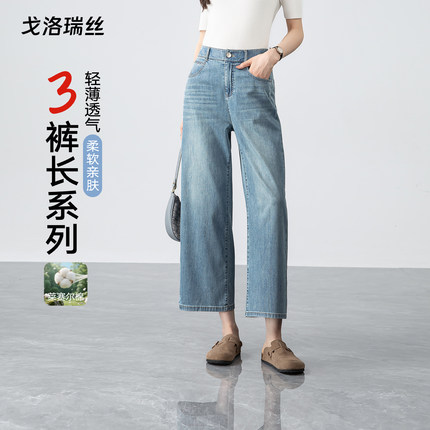 戈洛瑞丝天丝直筒牛仔裤女2026夏新品小个子莱赛尔高腰垂感阔腿裤