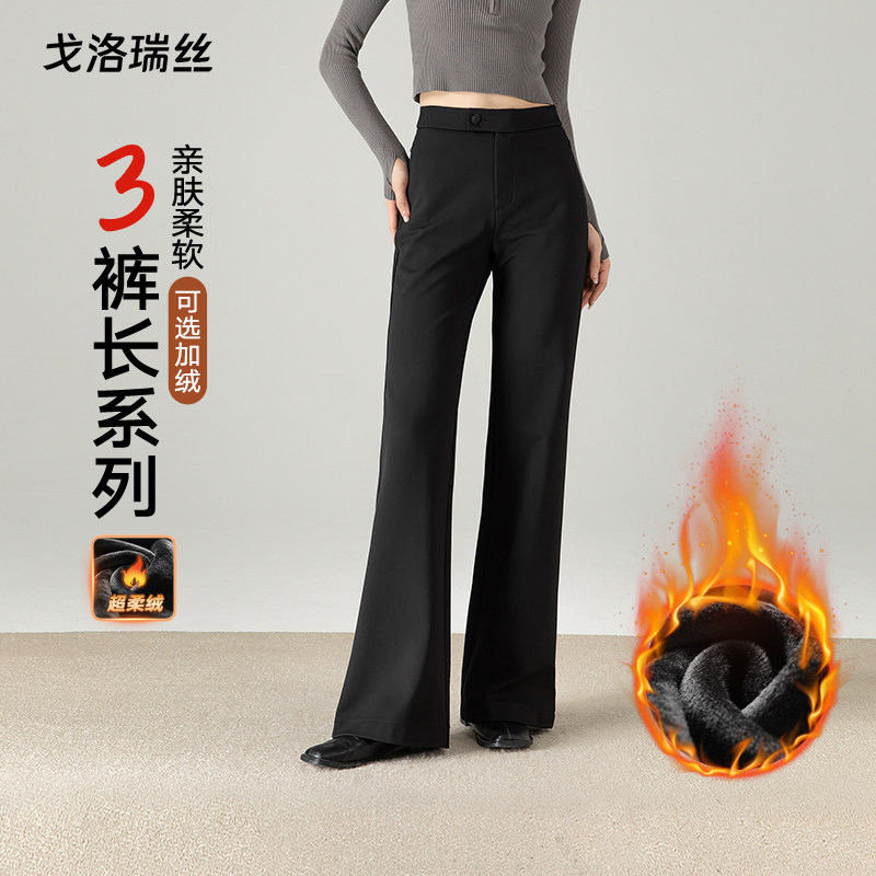 戈洛瑞丝加绒黑色微喇裤女2025冬新品职场高级感垂感喇叭休闲长裤