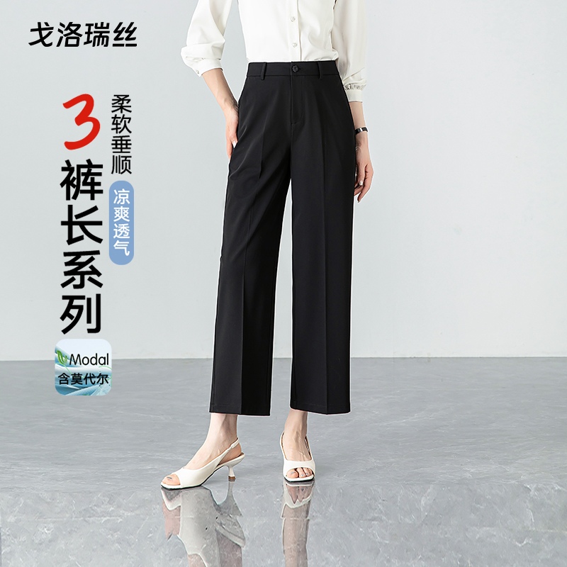戈洛瑞丝女裤2025夏新款高腰西装裤女垂感高级感小个子九分直筒裤