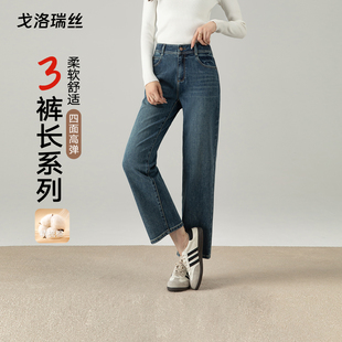 戈洛瑞丝九分烟管裤女2025秋新品小个子法棍裤高腰显瘦直筒牛仔裤