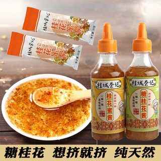 正宗桂花酱家用商用老牌专用酱糖桂花蜜食用小包装糖桂花20g