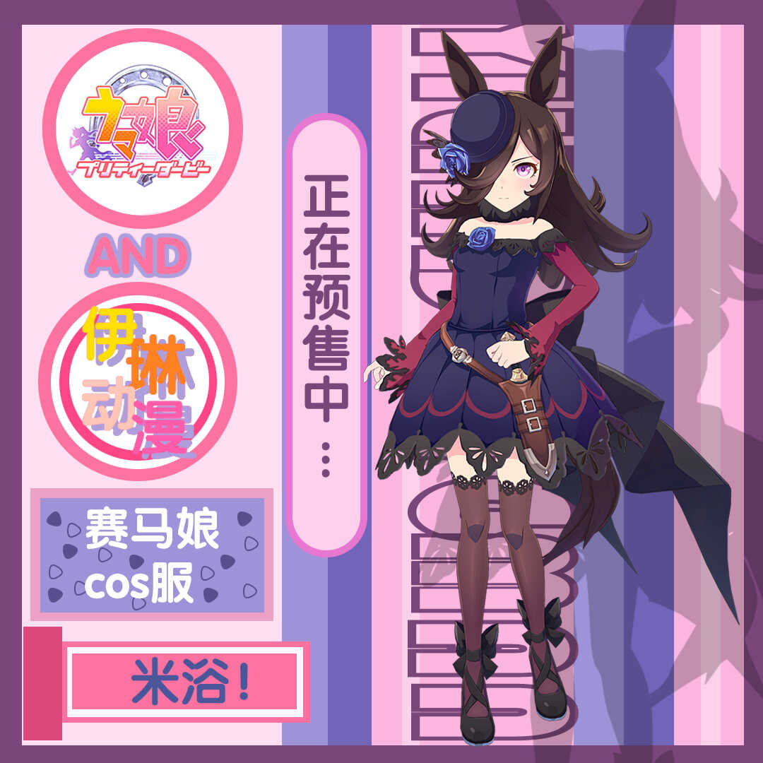 赛马娘衣服米浴胜负服制服